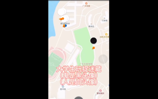 东软校园捉迷藏开始！