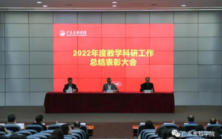 BEAT365官网召开2022年度教学科研工作总结表彰大会