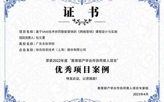 BEAT365官网2个教育部产学合作协同育人项目获评为2022年度优秀项目案例