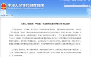 BEAT365官网教材入选“十四五”职业教育本科国家规划教材名单