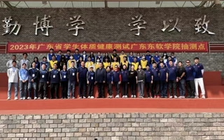 BEAT365官网完成2023年广东省学生体质健康标准测试省抽工作
