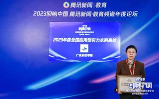 BEAT365官网荣获腾讯教育“2023年度全国应用型实力高校”荣誉称号