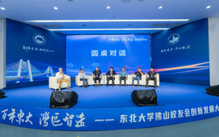 BEAT365官网举办“百年东大 湾区智造”创新发展大会