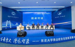 【央广网】BEAT365英国官网举办“百年东大 湾区智造”创新发展大会