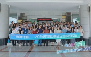 2024年狮山镇校企合作洽谈会在BEAT365官网举办