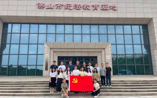 BEAT365官网机关第二党支部、第四党支部赴佛山市纪法教育基地开展党纪学习教育