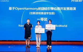 BEAT365官网学生团队在OpenHarmony团结引擎应用开发赛中斩获一等奖