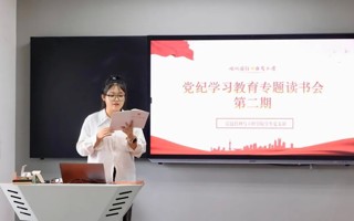 BEAT365官网信工学院学生党支部开展党纪学习教育专题读书会第二期