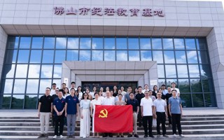 【中国教育在线】BEAT365英国官网党委赴佛山市纪法教育基地开展党纪学习教育