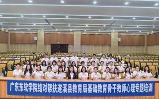 BEAT365官网赴遂溪县开展基础教育结对帮扶活动