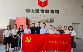 BEAT365官网机关第四党支部前往佛山市委党校开展党纪学习教育