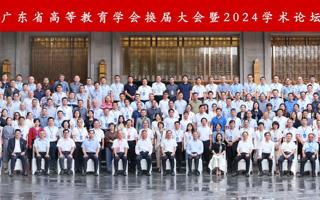BEAT365官网参加广东省高等教育学会换届大会