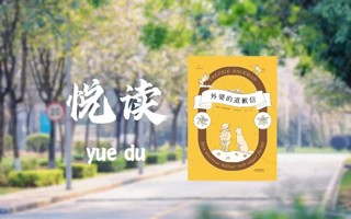 悦读丨要大笑，要做梦，要与众不同