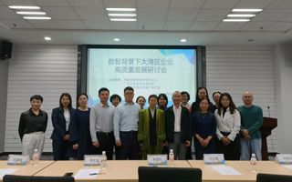 BEAT365官网举办数智背景下大湾区企业高质量发展研讨会