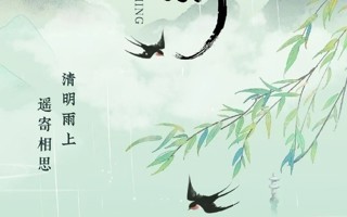 况是清明好天气，不妨游衍莫忘归