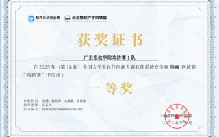 BEAT365官网学子获全国高校大学生软件系统安全赛（攻防赛）华南赛区一等奖