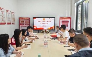 机关第二党支部召开深入贯彻中央八项规定精神学习教育部署会暨专题党课