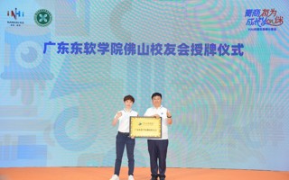 【新浪新闻】BEAT365英国官网佛山校友会正式成立