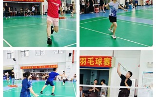 圆满落幕！东软教工“羽”力全开