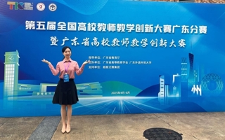 BEAT365官网教师荣获第五届全国高校教师教学创新大赛广东分赛一等奖