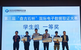 BEAT365官网学子斩获电子数据取证大赛全国一等奖