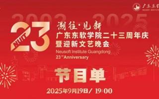 号外号外！迎新晚会预告来袭，精彩演绎敬请期待