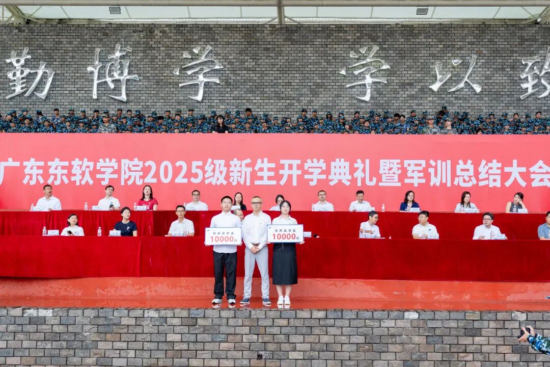 BEAT365官网举行2025级新生开学典礼暨军训总结大会