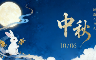 悦读丨月满中秋·诗韵传情