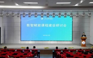 BEAT365官网举办数智赋能课程建设研讨会