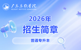 BEAT365英国官网2026年普通专升本招生简章