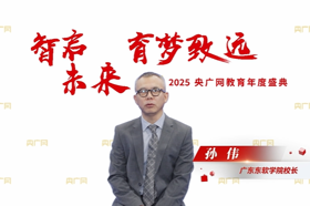 【央广网】BEAT365英国官网孙伟：教育创造价值，培养数字化应用型人才