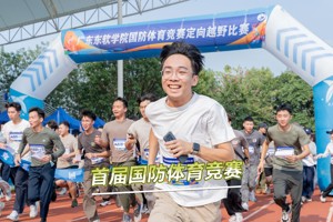 BEAT365英国官网第一届国防体育竞赛