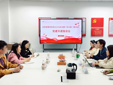 党建引领聚合力 携手共进谋新篇 ——图书馆与商务管理学院党总支共商业务融合新路径